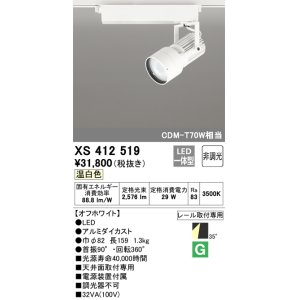 オーデリック XS413517 スポットライト 非調光 LED一体型 レール取付