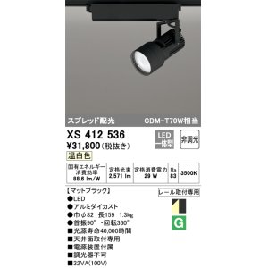 オーデリック XS511128P1 スポットライト 非調光 LED一体型 スプレッド