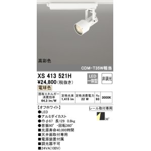 オーデリック XS412607H スポットライト 非調光 LED一体型 電球色 高