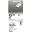 画像1: オーデリック XS512103C1 スポットライト 調光 調光器別売 LED一体型 レール取付専用 温白色 オフホワイト (1)