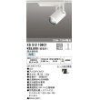 画像1: オーデリック XS512109C1 スポットライト 調光 調光器別売 LED一体型 レール取付専用 白色 オフホワイト (1)