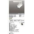 画像1: オーデリック XS512111C1 スポットライト 調光 調光器別売 LED一体型 レール取付専用 温白色 オフホワイト (1)