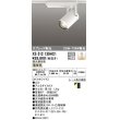 画像1: オーデリック XS512139HC1 スポットライト 調光 調光器別売 LED一体型 スプレッド配光 レール取付専用 電球色 オフホワイト (1)