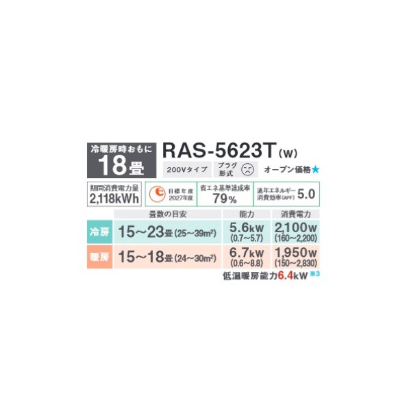 画像3: 東芝 RAS-5623T(W) エアコン 18畳用 ルームエアコン Tシリーズ 単相200 18畳程度 ホワイト♭ (3)