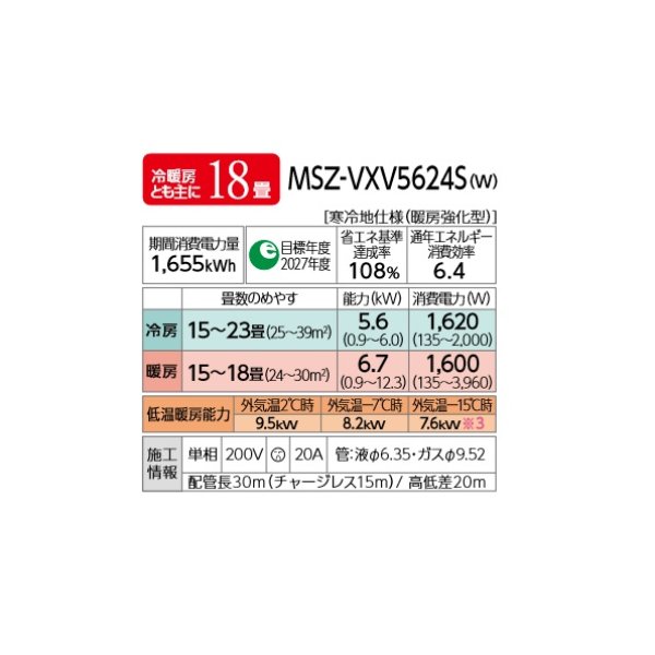 画像2: 三菱 MSZ-VXV5624S(W) エアコン 18畳 ルームエアコン VXVシリーズ ズバ暖 寒冷地 単相200V/20A 18畳程度 ピュアホワイト (MSZ-VXV5623S-Wの後継) [♪] (2)