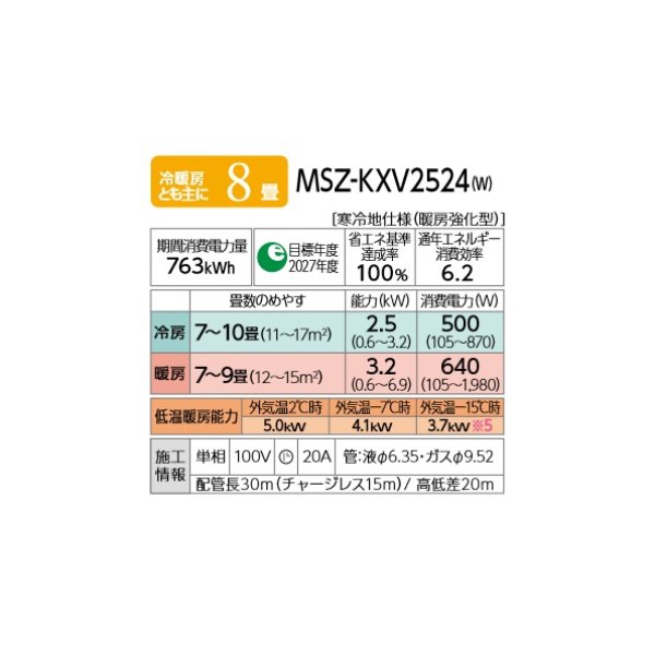 画像2: 三菱 MSZ-KXV2524(W) エアコン 8畳 ルームエアコン KXVシリーズ ズバ暖 寒冷地 単相100V/20A 8畳程度 ピュアホワイト (MSZ-KXV2523-Wの後継) [♪] (2)