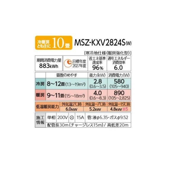 画像2: 三菱 MSZ-KXV2824S(W) エアコン 10畳 ルームエアコン KXVシリーズ ズバ暖 寒冷地 単相200V/15A 10畳程度 ピュアホワイト (MSZ-KXV2823S-Wの後継) [♪] (2)