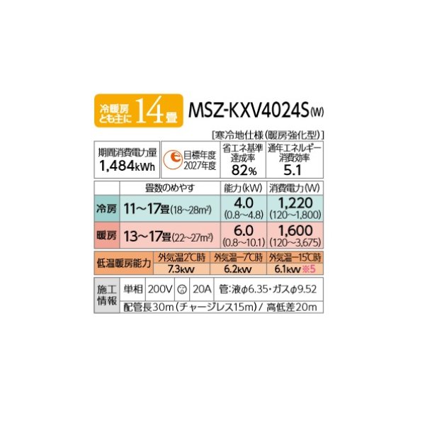 画像2: 三菱 MSZ-KXV4024S(W) エアコン 14畳 ルームエアコン KXVシリーズ ズバ暖 寒冷地 単相200V/20A 14畳程度 ピュアホワイト (MSZ-KXV4023S-Wの後継) [♪] (2)