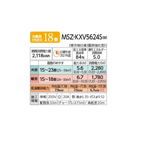 画像2: 三菱 MSZ-KXV5624S(W) エアコン 18畳 ルームエアコン KXVシリーズ ズバ暖 寒冷地 単相200V/20A 18畳程度 ピュアホワイト (MSZ-KXV5623S-Wの後継) [♪] (2)