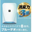 画像2: ZENIYA MC-S201 空気清浄機 ブルーデオ 約8畳用 光除菌 フジコー 【本州四国送料無料】 (2)