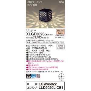 画像: パナソニック XLGE3023CE1(ランプ別梱包) エクステリア ガーデンライト 据置取付型 LED(電球色) LEDフラットランプ交換型・防雨型