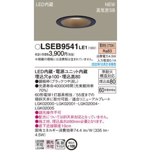 画像: パナソニック LSEB9541LE1 ダウンライト天井埋込型 LED（電球色） 浅型8H・高気密SB形・拡散タイプ（マイルド配光） 埋込穴φ100 60形