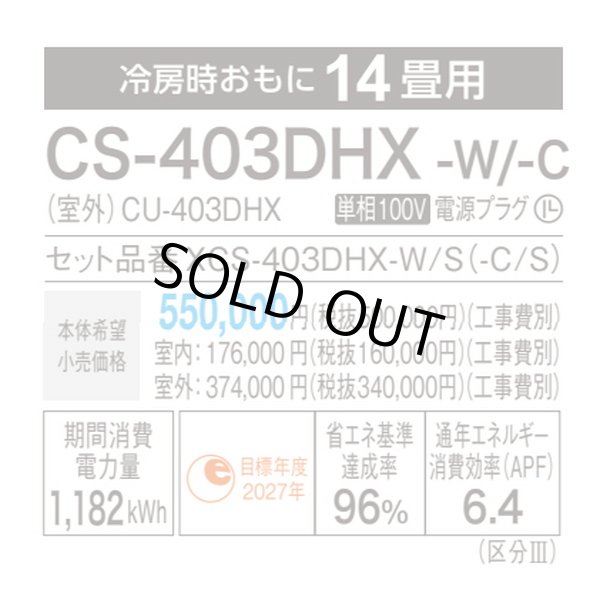 画像3: [在庫あり] パナソニック CS-403DHX-W エアコン 14畳 ルームエアコン HXシリーズ ナノイーX 単相100V 14畳程度 クリスタルホワイト ☆2 (3)