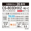 画像3: [在庫あり] パナソニック CS-803DHX2-W エアコン 26畳 ルームエアコン HXシリーズ ナノイーX 単相200V 26畳程度 クリスタルホワイト ☆2 (3)