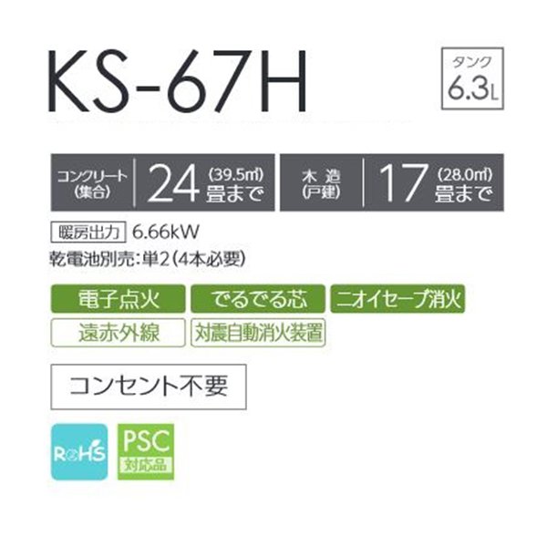 画像2: トヨトミ KS-67H 石油ストーブ 対流形 ホワイト(W) コンクリート24畳 木造17畳まで (2)