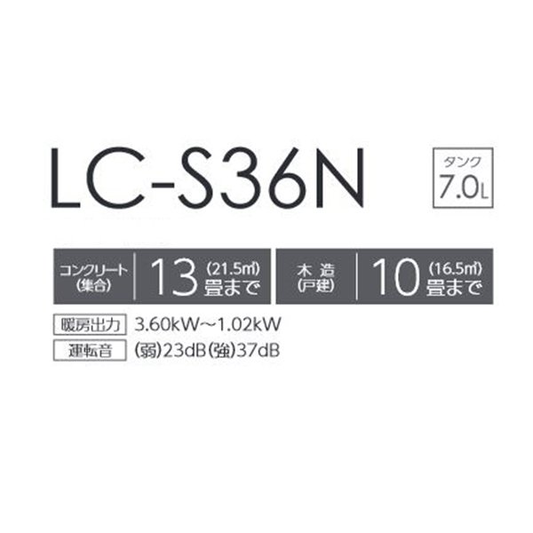 画像2: トヨトミ LC-S36N 石油ファンヒーター ホワイト(W) コンクリート13畳 木造10畳まで (2)