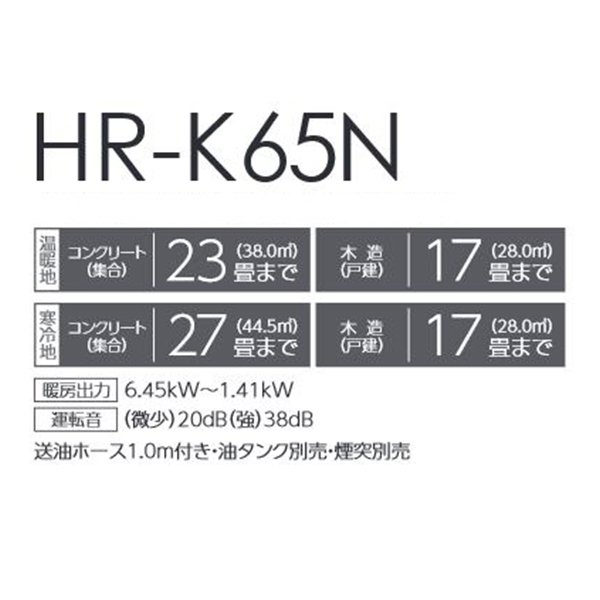 画像2: トヨトミ HR-K65N 煙突式ストーブ ブラック(B) コンクリート27畳(寒冷地)23畳(温暖地) 木造17畳まで (2)