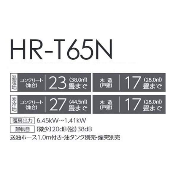 画像2: トヨトミ HR-T65N 煙突式ストーブ ブラック(B) コンクリート27畳(寒冷地)23畳(温暖地) 木造17畳まで (2)