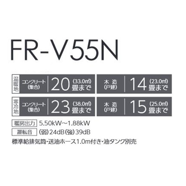 画像2: トヨトミ FR-V55N FF式ストーブ ホワイト(W) コンクリート23畳(寒冷地)20畳(温暖地) 木造15畳(寒冷地)14畳(温暖地)まで (2)