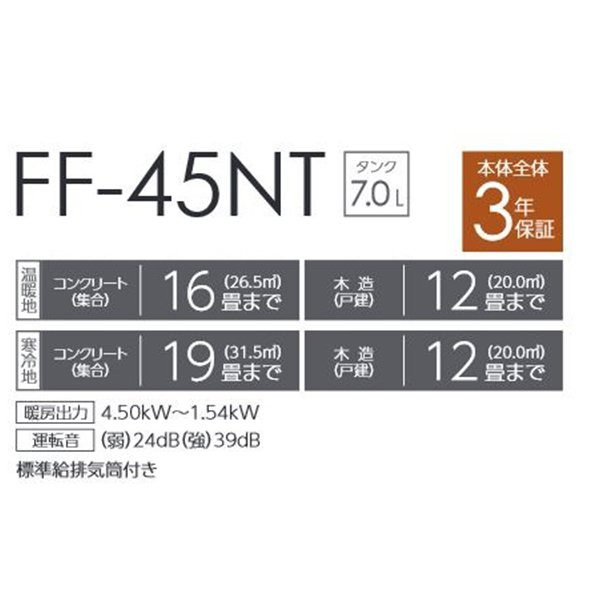 トヨトミ FF-45NT FF式ストーブ ホワイト(W) コンクリート19畳(寒冷地