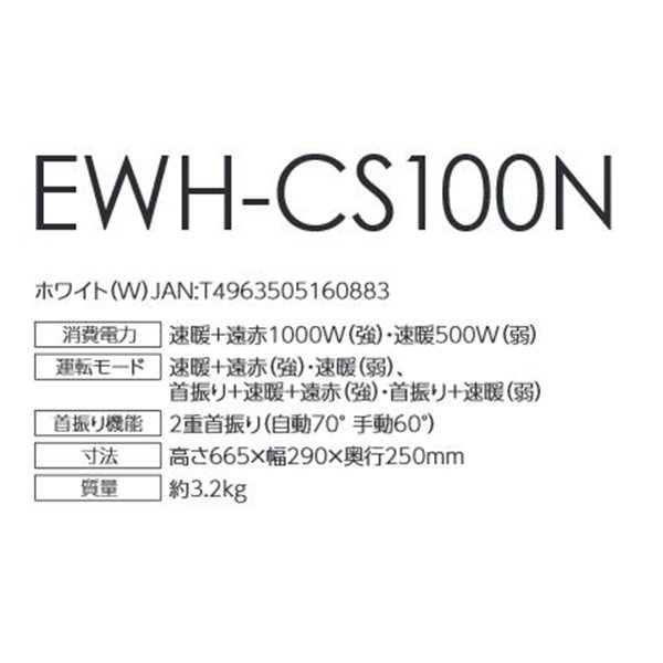 画像2: トヨトミEWH-CS100N(発注単位：4台) 速暖遠赤外線カーボンヒーター ホワイト(W) (2)