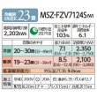 画像2: 三菱 MSZ-FZV7124S(W) エアコン 23畳 ルームエアコン FZシリーズ 単相200V/20A 23畳程度 ピュアホワイト (MSZ-FZV7122S 後継品) [♪] (2)