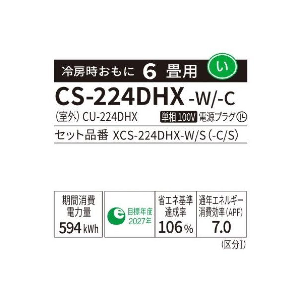 画像2: パナソニック CS-224DHX-C エアコン 6畳 ルームエアコン HXシリーズ ナノイーX 単相100V 6畳程度 ノーブルベージュ♭ (2)