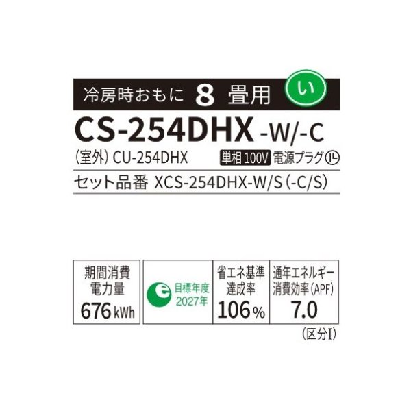 画像2: パナソニック CS-254DHX-C エアコン 8畳 ルームエアコン HXシリーズ ナノイーX 単相100V 8畳程度 ノーブルベージュ♭ (2)