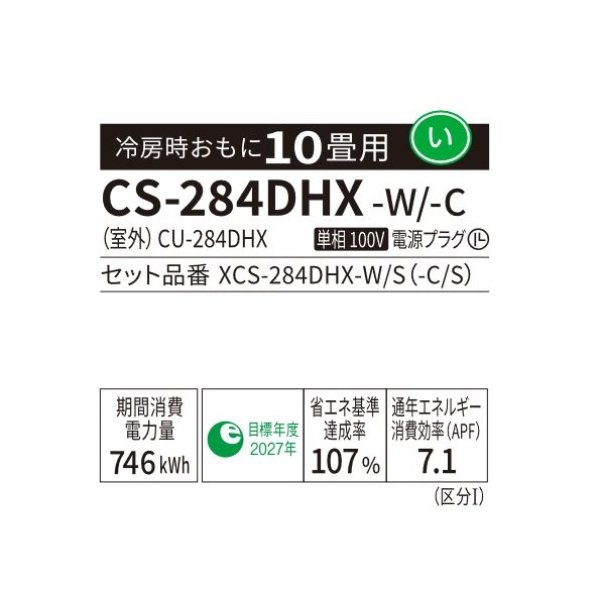 画像2: パナソニック CS-284DHX-C エアコン 10畳 ルームエアコン HXシリーズ ナノイーX 単相100V 10畳程度 ノーブルベージュ♭ (2)