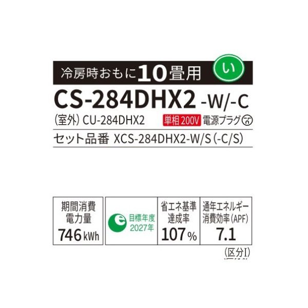 画像2: パナソニック CS-284DHX2-C エアコン 10畳 ルームエアコン HXシリーズ ナノイーX 単相200V 10畳程度 ノーブルベージュ♭ (2)