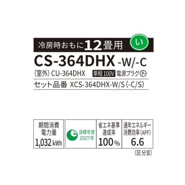 画像2: パナソニック CS-364DHX-W エアコン 12畳 ルームエアコン HXシリーズ ナノイーX 単相100V 12畳程度 クリスタルホワイト♭ (2)