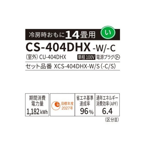 画像2: パナソニック CS-404DHX-W エアコン 14畳 ルームエアコン HXシリーズ ナノイーX 単相100V 14畳程度 クリスタルホワイト♭ (2)