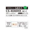 画像2: パナソニック CS-404DHX-C エアコン 14畳 ルームエアコン HXシリーズ ナノイーX 単相100V 14畳程度 ノーブルベージュ♭ (2)