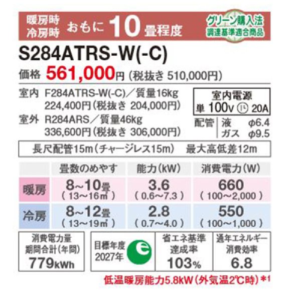 画像2: ダイキン S284ATRS-W エアコン 10畳 ルームエアコン RXシリーズ うるるとさらら 単相100V 20A 10畳程度 ホワイト (S283ATRS 後継品) ♪ (2)