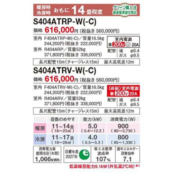 画像2: ダイキン S404ATRP-C エアコン 14畳 ルームエアコン RXシリーズ うるるとさらら 単相200V 20A 14畳程度 ベージュ (S403ATRP 後継品) ♪ (2)