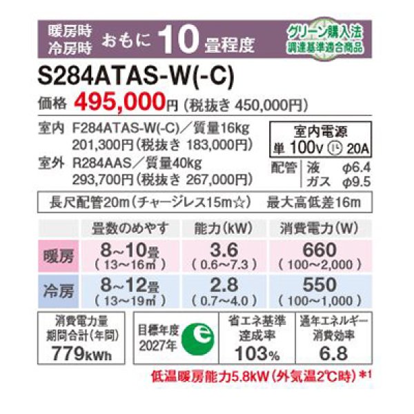 画像2: ダイキン S284ATAS-W エアコン 10畳 ルームエアコン AXシリーズ 単相100V 20A 10畳程度 ホワイト (S283ATAS 後継品) ♪ (2)