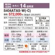 画像2: ダイキン S404ATAS-W エアコン 14畳 ルームエアコン AXシリーズ 単相100V 20A 14畳程度 ホワイト (S403ATAS 後継品) ♪ (2)