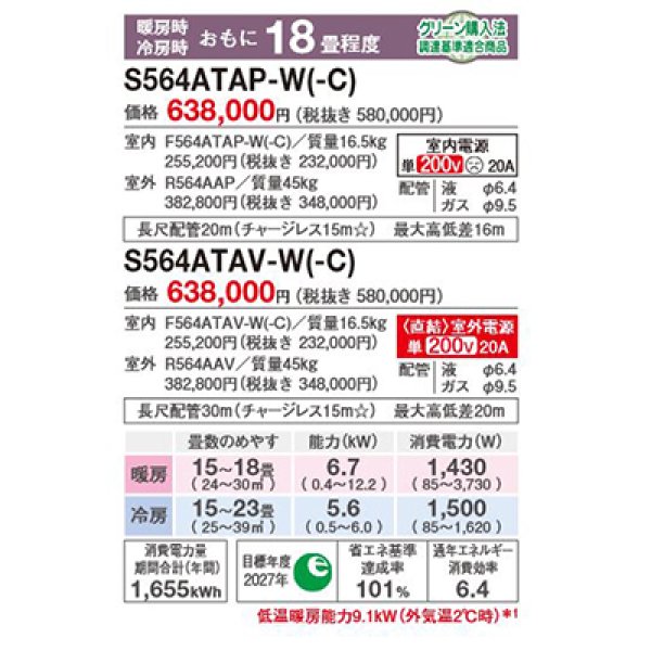 画像2: ダイキン S564ATAV-C エアコン 18畳 ルームエアコン AXシリーズ 室外電源タイプ 単相200V 20A 18畳程度 ベージュ (S563ATAV 後継品) ♪ (2)