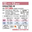 画像2: ダイキン S364ATMS-W エアコン 12畳 ルームエアコン MXシリーズ うるるとさらら 単相100V 20A 12畳程度 ホワイト (S363ATMS 後継品) ♪ (2)