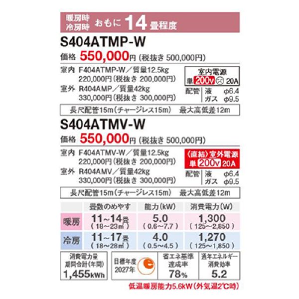 画像2: ダイキン S404ATMV-W エアコン 14畳 ルームエアコン MXシリーズ うるるとさらら 室外電源タイプ 単相200V 20A 14畳程度 ホワイト (S403ATMV 後継品) ♪ (2)