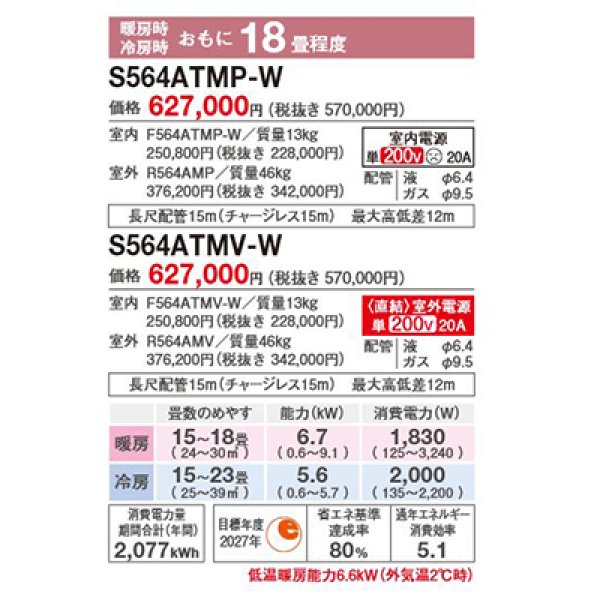 画像2: ダイキン S564ATMP-W エアコン 18畳 ルームエアコン MXシリーズ うるるとさらら 単相200V 20A 18畳程度 ホワイト (S563ATMP 後継品) ♪ (2)