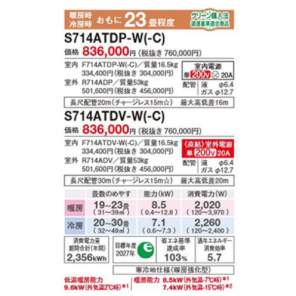 画像2: ダイキン S714ATDP-C エアコン 23畳 ルームエアコン DXシリーズ スゴ暖 単相200V 20A 23畳程度 ベージュ (S713ATDP 後継品) ♪ (2)