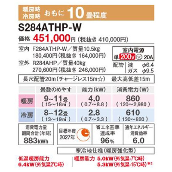 画像2: ダイキン S284ATHP-W エアコン 10畳 ルームエアコン HXシリーズ スゴ暖 単相200V 20A 10畳程度 ホワイト (S283ATHP 後継品) ♪ (2)