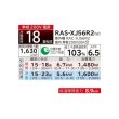 画像2: 日立 RAS-XJ56R2(W) エアコン 18畳 ルームエアコン 壁掛形 XJシリーズ 単相200V 白くまくん スターホワイト (RAS-XJ56N2の後継品) ♪ (2)