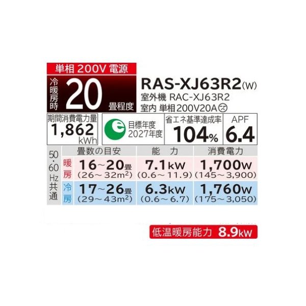 画像2: 日立 RAS-XJ63R2(W) エアコン 20畳 ルームエアコン 壁掛形 XJシリーズ 単相200V 白くまくん スターホワイト (RAS-XJ63N2の後継品) ♪ (2)