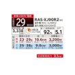 画像2: 日立 RAS-XJ90R2(W) エアコン 29畳 ルームエアコン 壁掛形 XJシリーズ 単相200V 白くまくん スターホワイト (RAS-XJ90N2の後継品) ♪ (2)