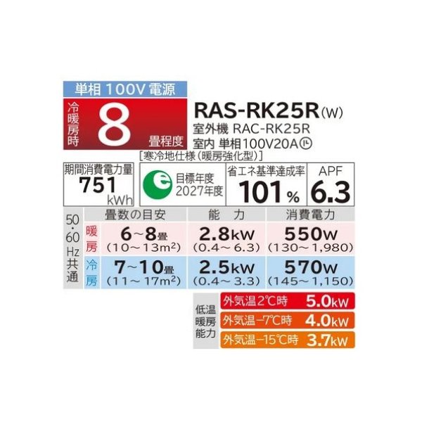 画像2: 日立 RAS-RK25R(W) ルームエアコン 8畳 RKシリーズ 寒冷地向 メガ暖 白くまくん 単相 100V 8畳程度 スターホワイト (RAS-RK25Nの後継) ♪ (2)