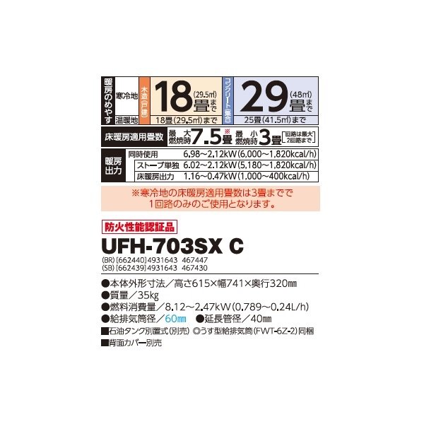 画像2: 長府/サンポット UFH-703SX C(SB) 石油暖房機 床暖内蔵 FF式 ゼータスイング ビルトイン シェルブロンド (UFH-703SX B 後継品) ♪ (2)