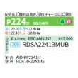 画像2: 日本キヤリア/旧東芝 RDSA22413MUB 業務用エアコン 天井埋込形 ダクト スーパーパワーエコ ゴールド シングル P224形 8馬力 三相200V ワイヤード 受注品 ♪§ (2)