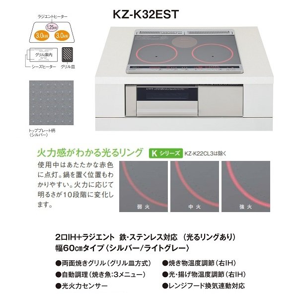 画像2: [在庫あり] パナソニック KZ-K32EST IHクッキングヒーター ビルトイン 幅60cm Kシリーズ 2口IH+ラジエント トップ：シルバー (KZ-G32EST の後継品) ♭☆2 (2)